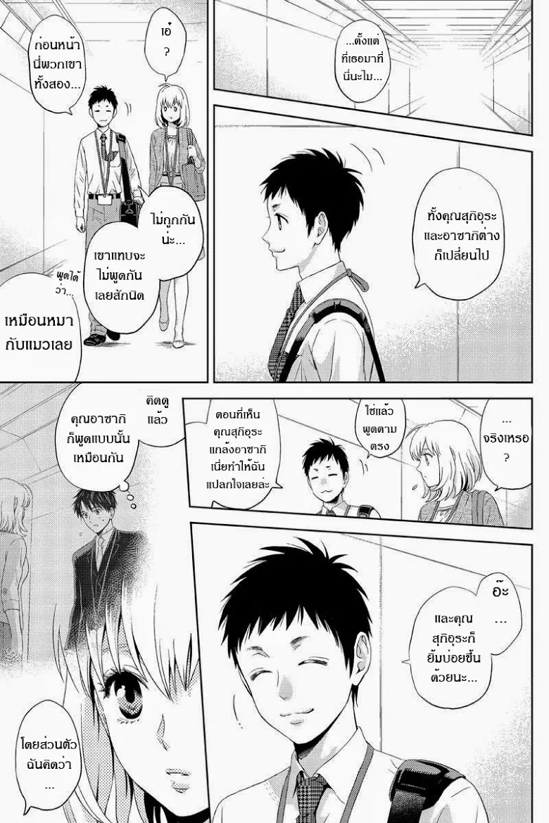 Online: The Comic - หน้า 4