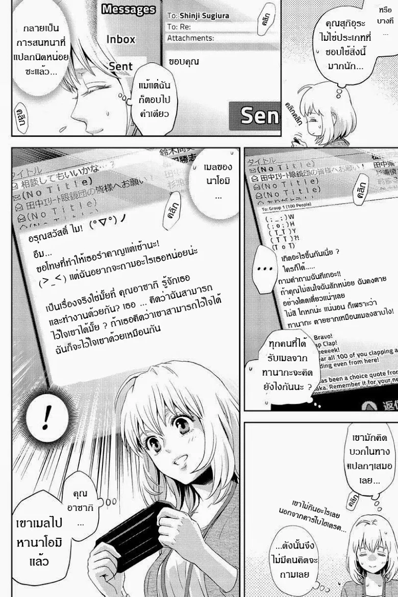 Online: The Comic - หน้า 7