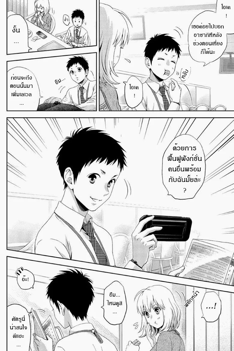 Online: The Comic - หน้า 5