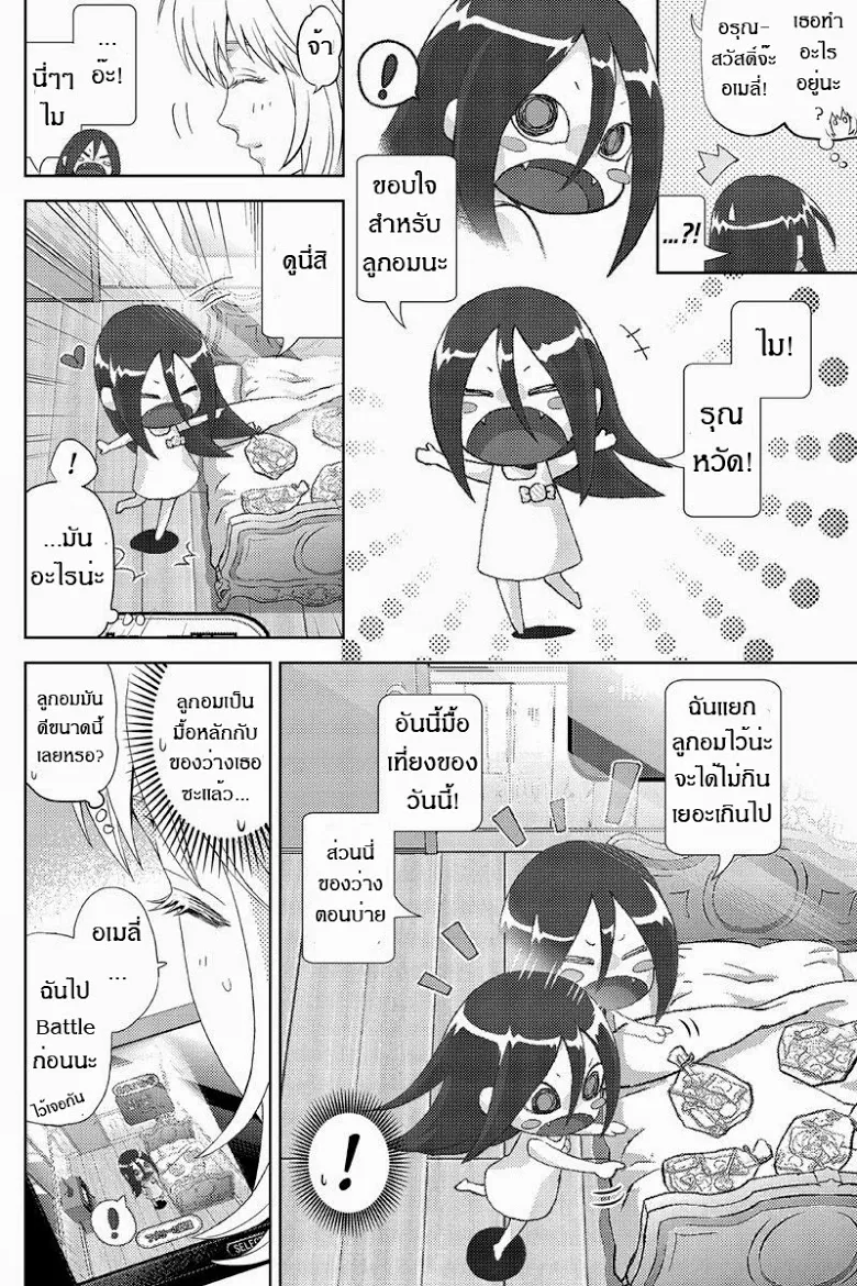 Online: The Comic - หน้า 7