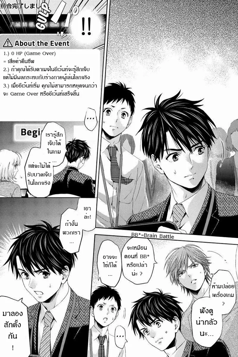 Online: The Comic - หน้า 10