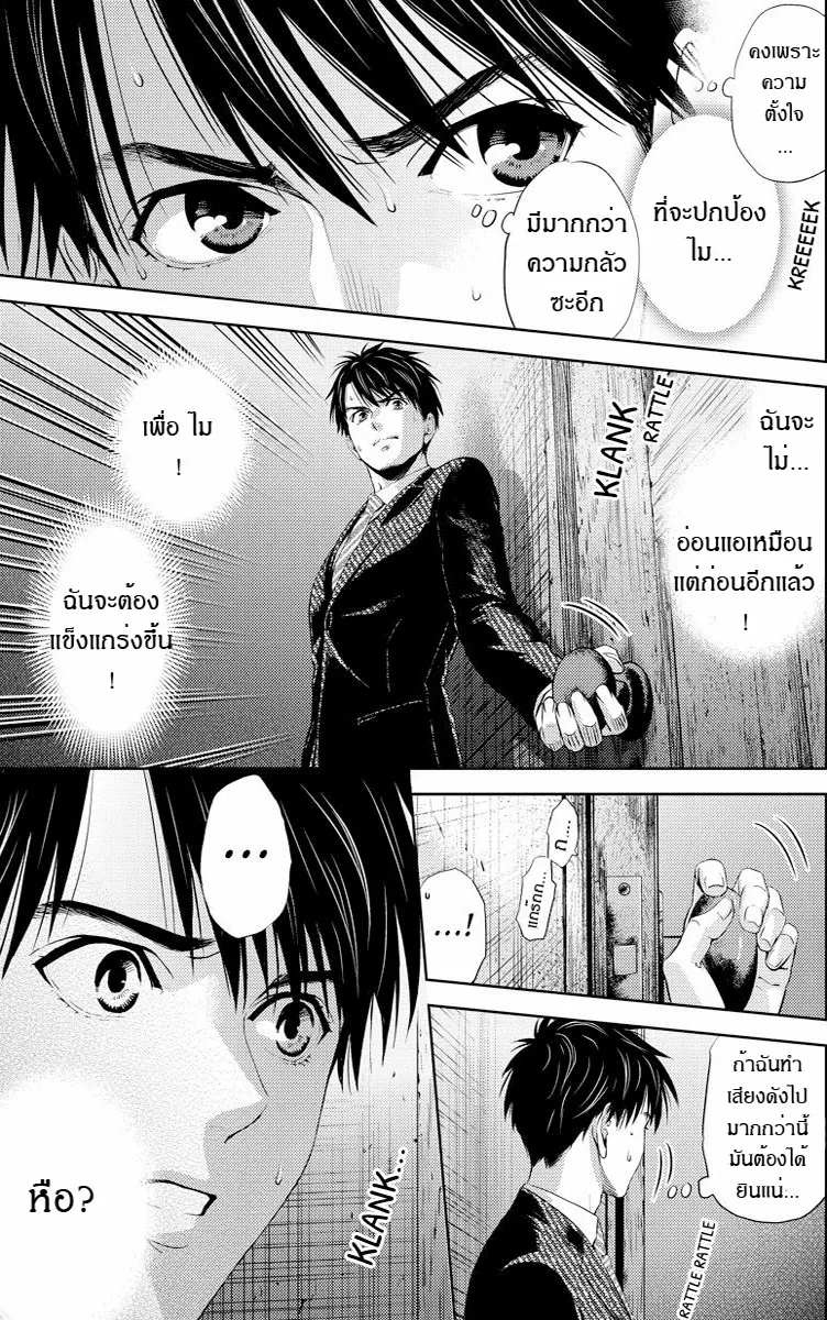 Online: The Comic - หน้า 6