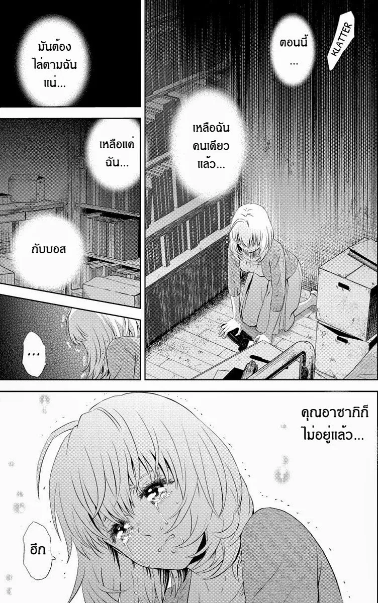 Online: The Comic - หน้า 2