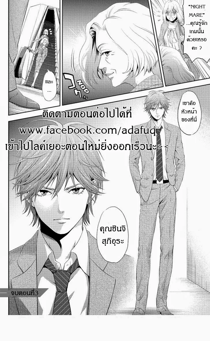 Online: The Comic - หน้า 15