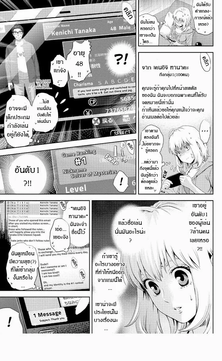 Online: The Comic - หน้า 22