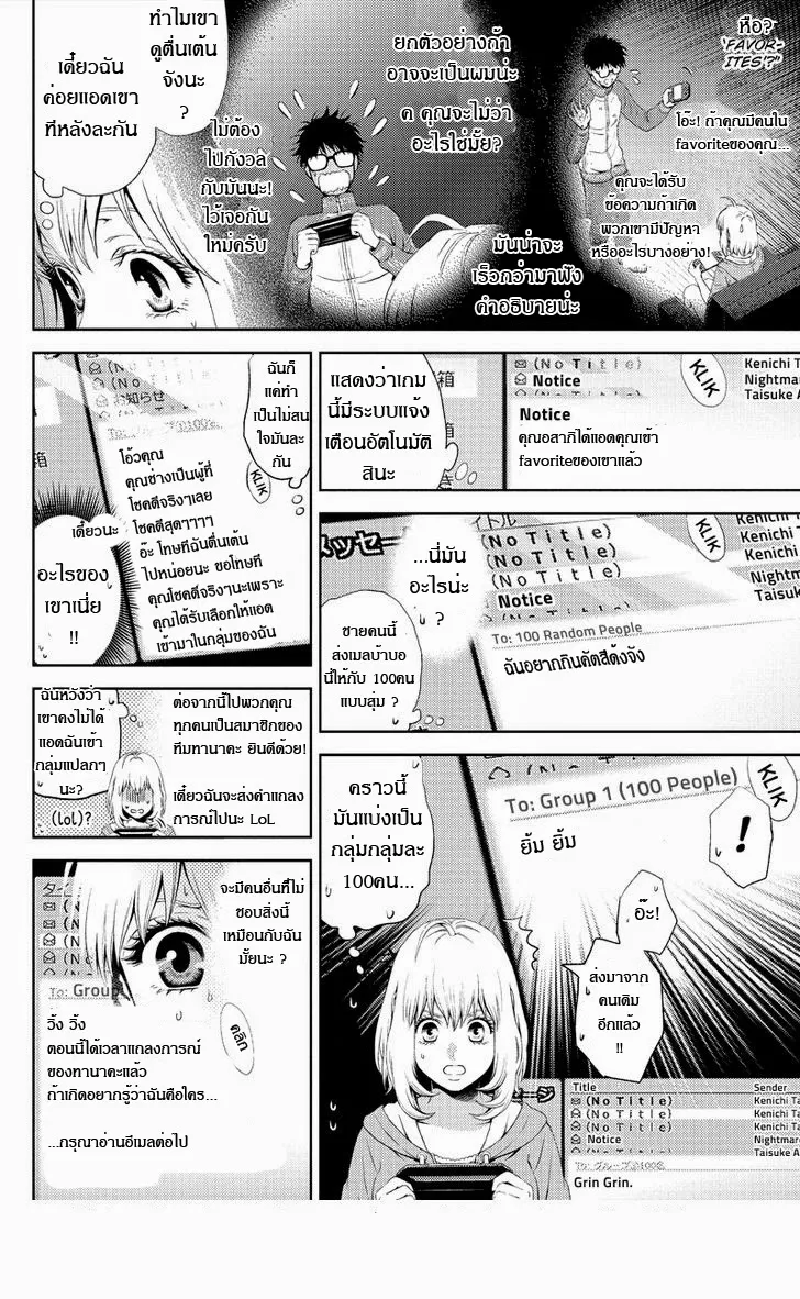 Online: The Comic - หน้า 5