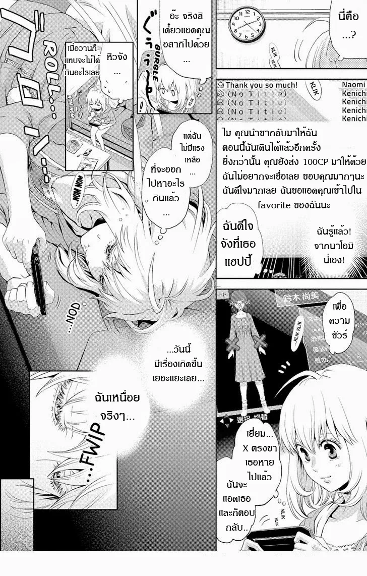 Online: The Comic - หน้า 7