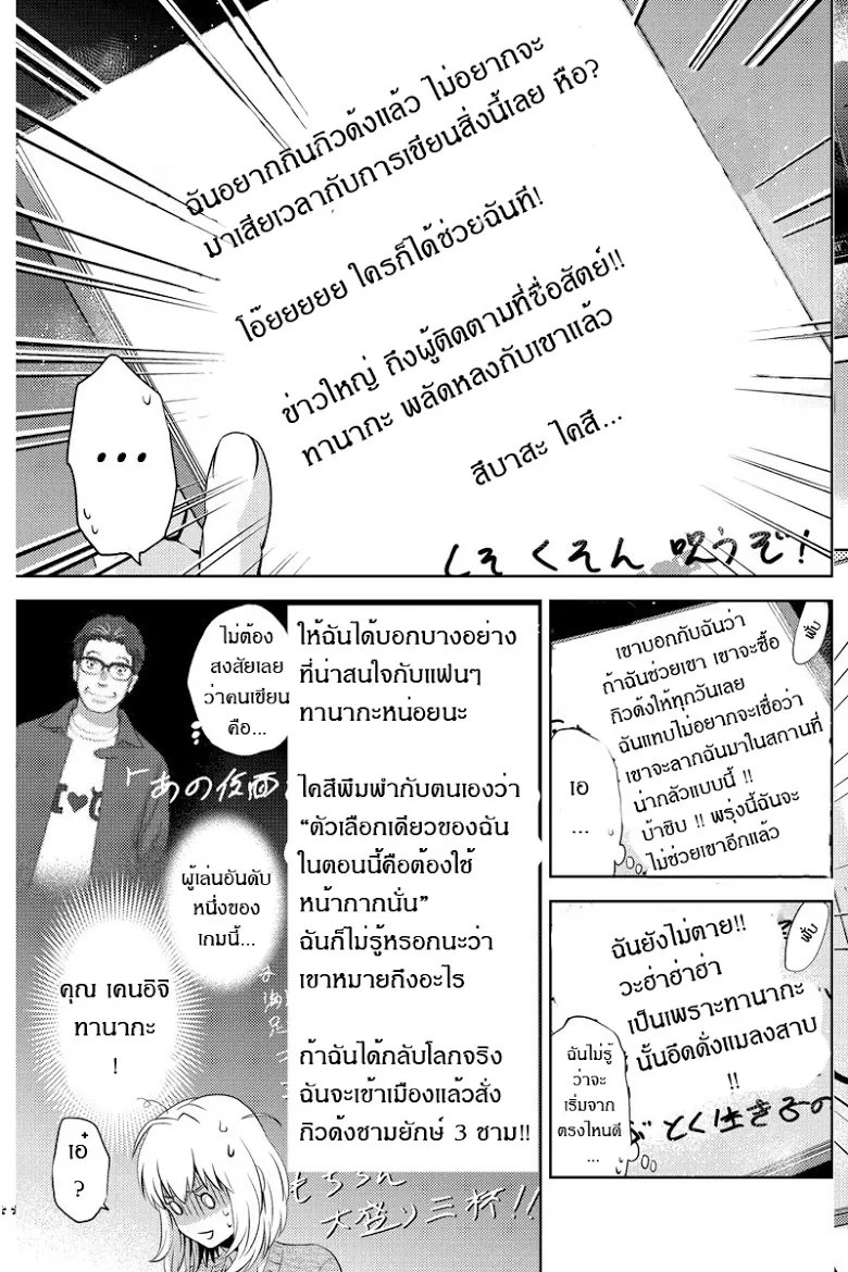 Online: The Comic - หน้า 4