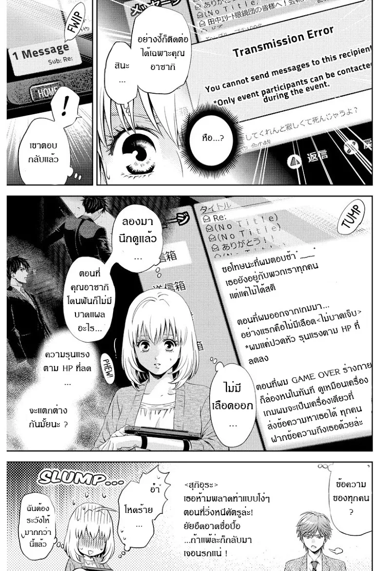 Online: The Comic - หน้า 6