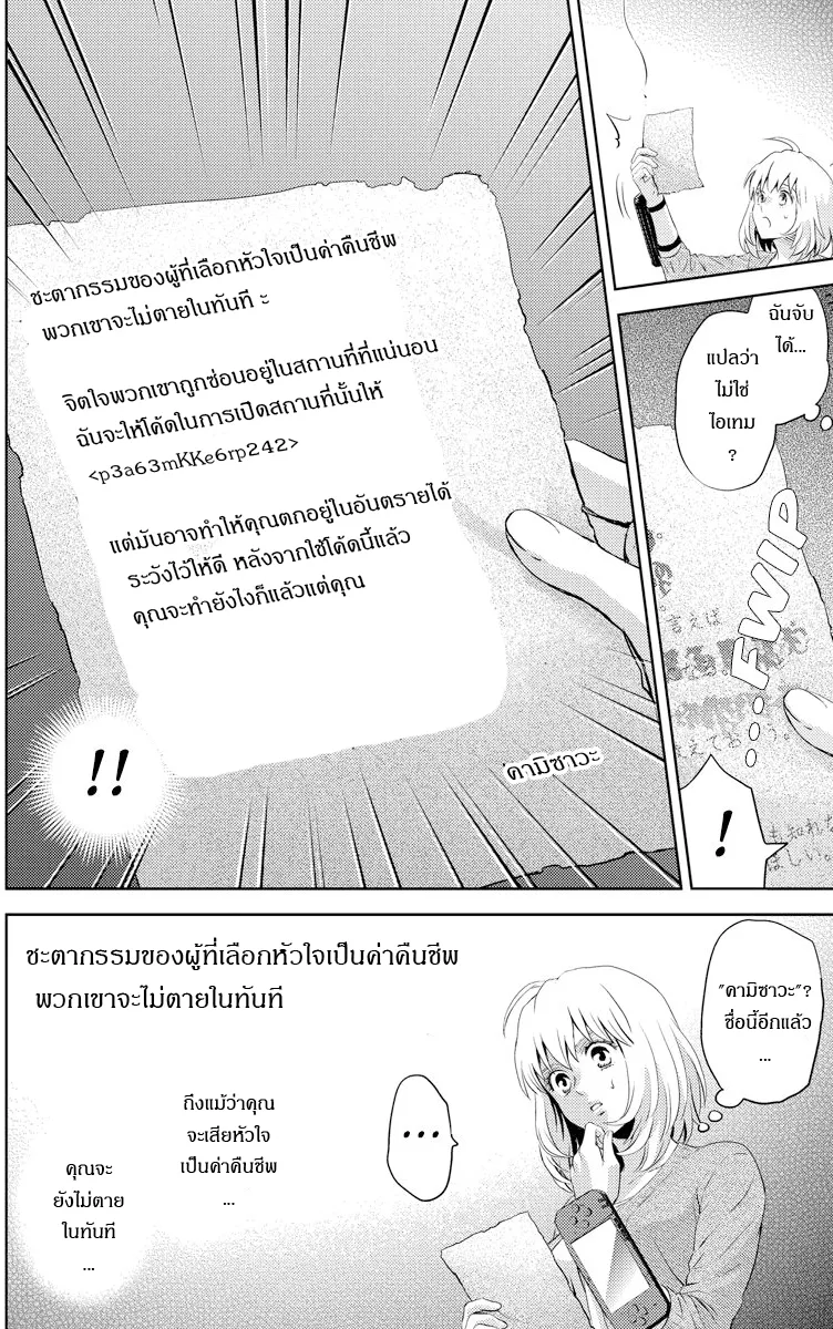 Online: The Comic - หน้า 11