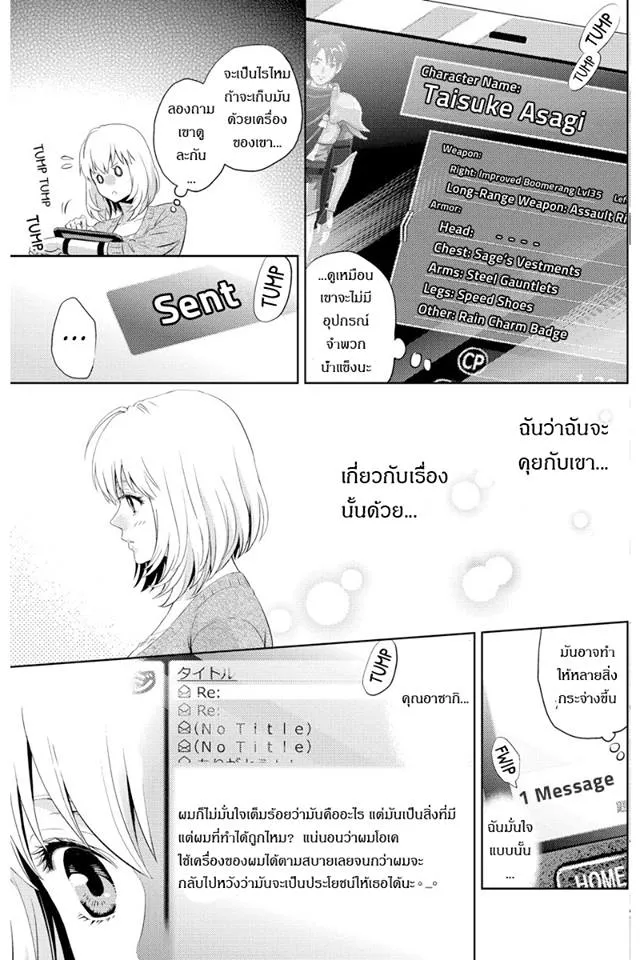 Online: The Comic - หน้า 10