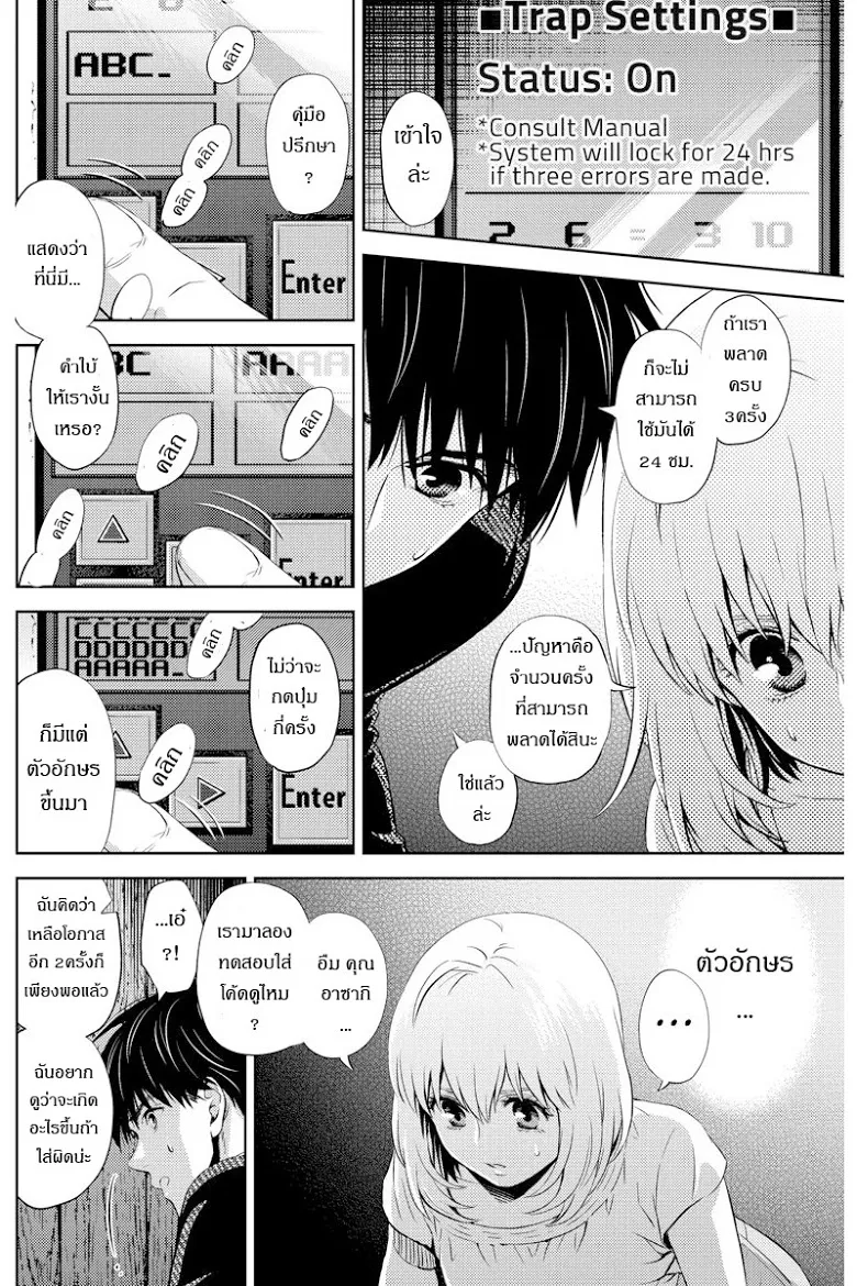 Online: The Comic - หน้า 5