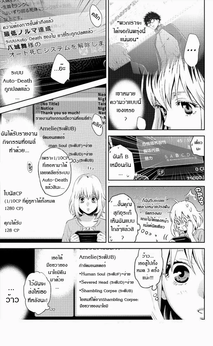 Online: The Comic - หน้า 14