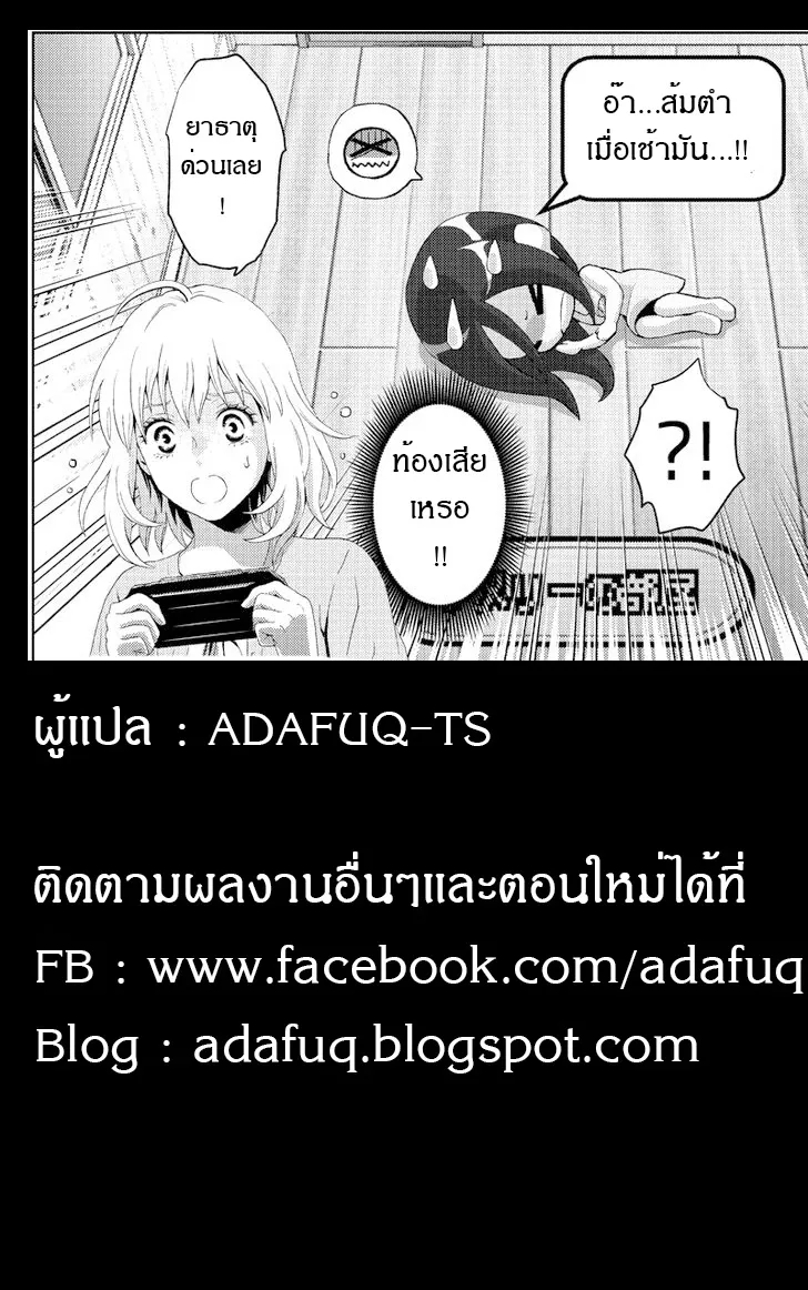 Online: The Comic - หน้า 16