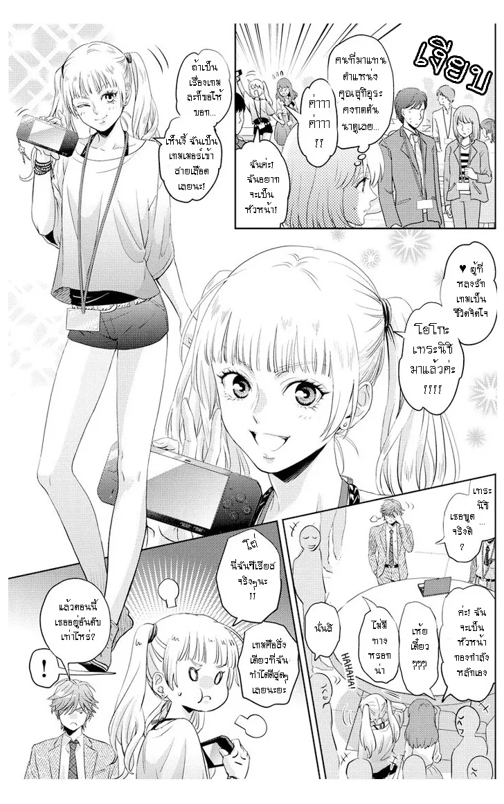 Online: The Comic - หน้า 8