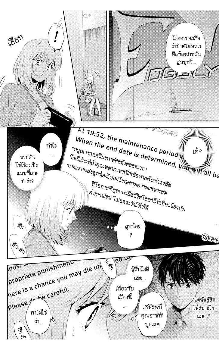 Online: The Comic - หน้า 5