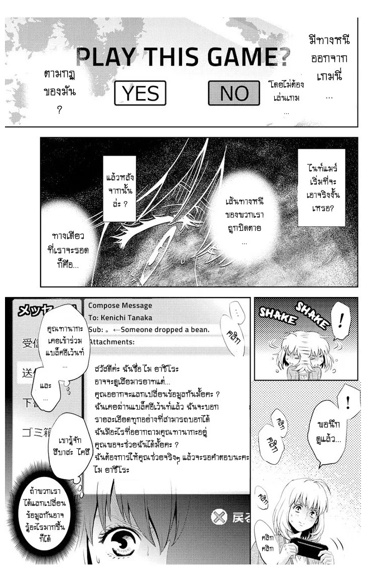 Online: The Comic - หน้า 6