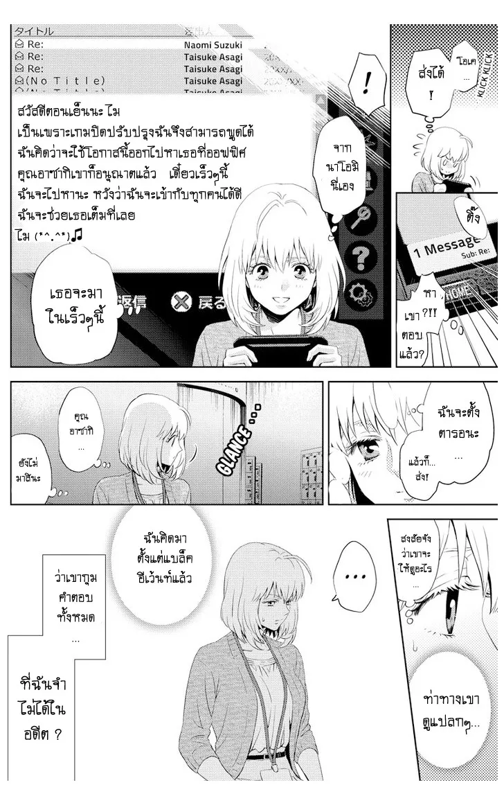 Online: The Comic - หน้า 7