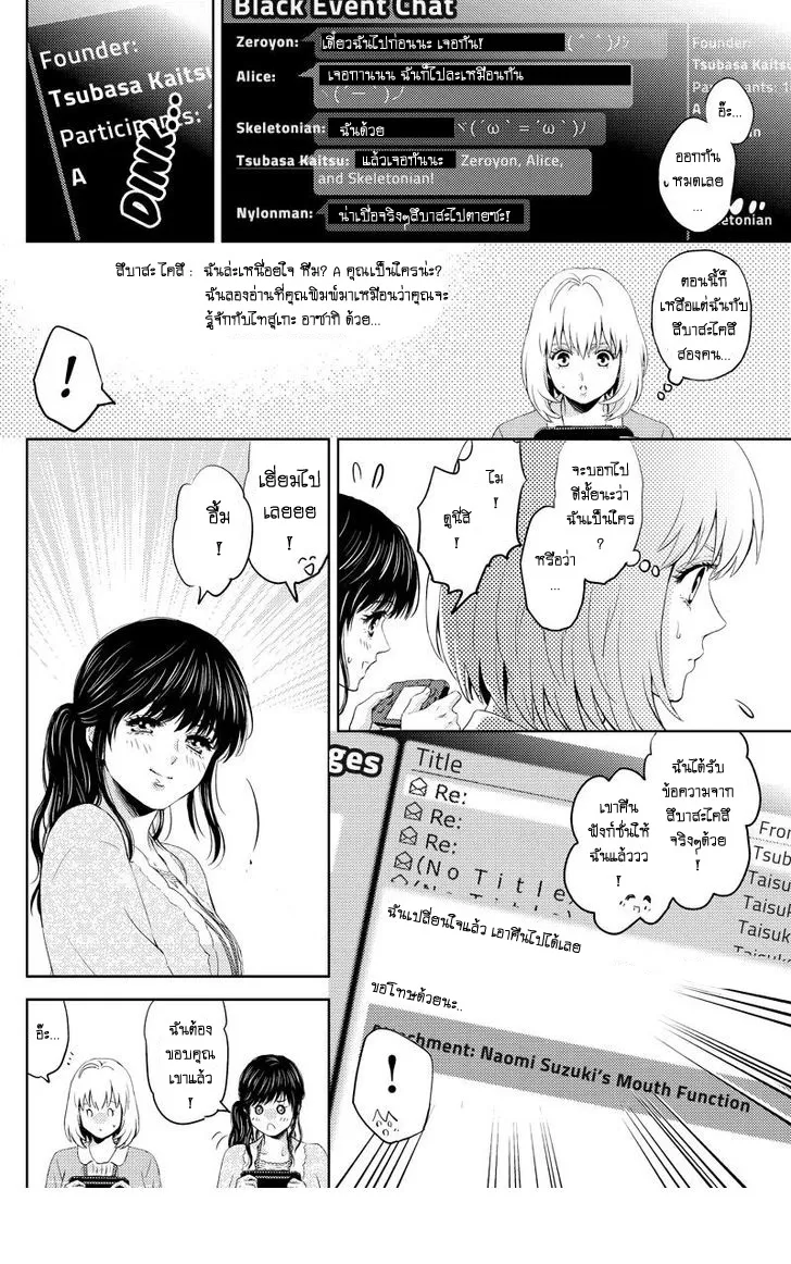 Online: The Comic - หน้า 5