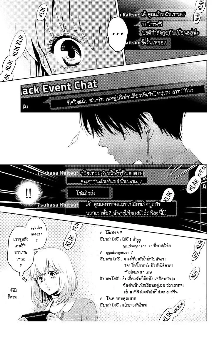 Online: The Comic - หน้า 6