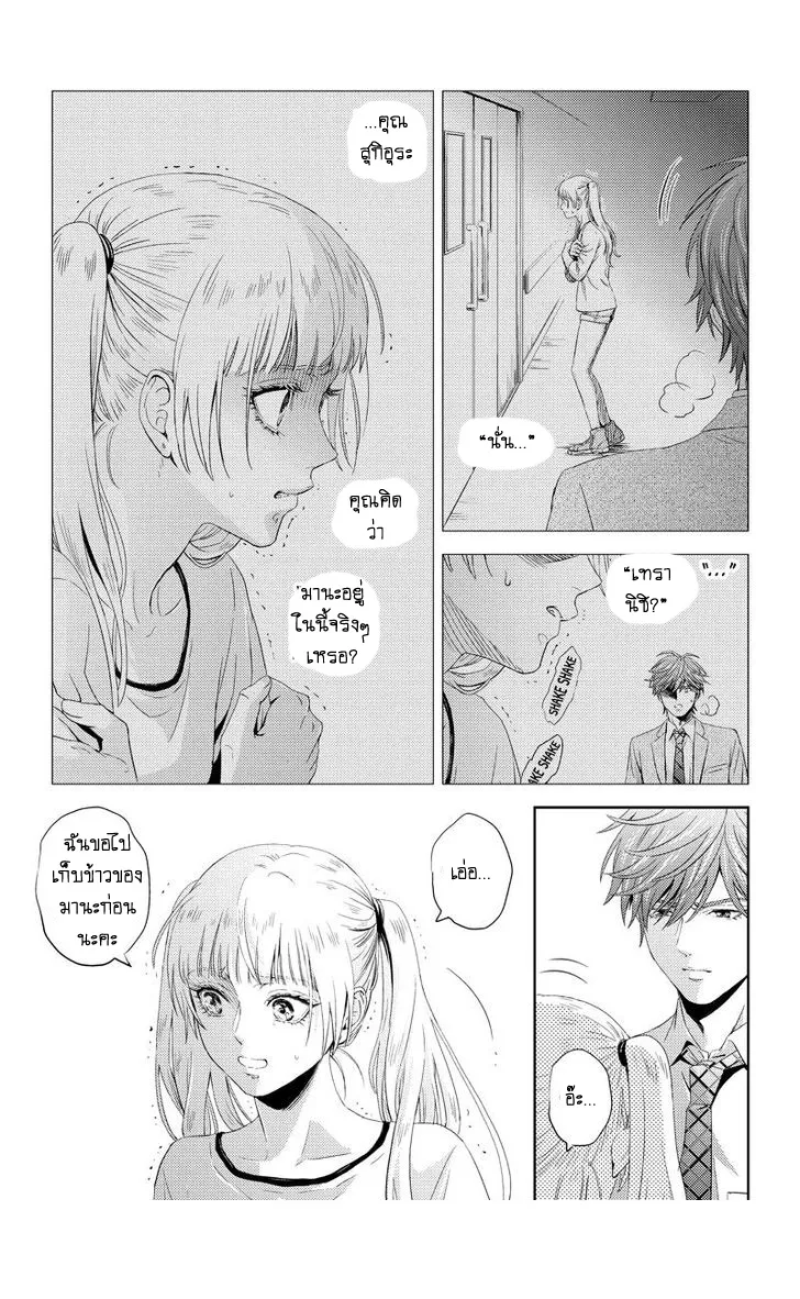 Online: The Comic - หน้า 12