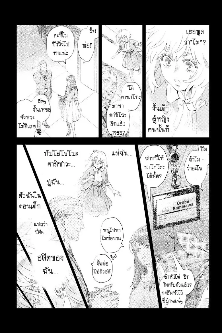 Online: The Comic - หน้า 12