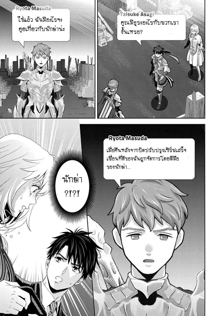 Online: The Comic - หน้า 16