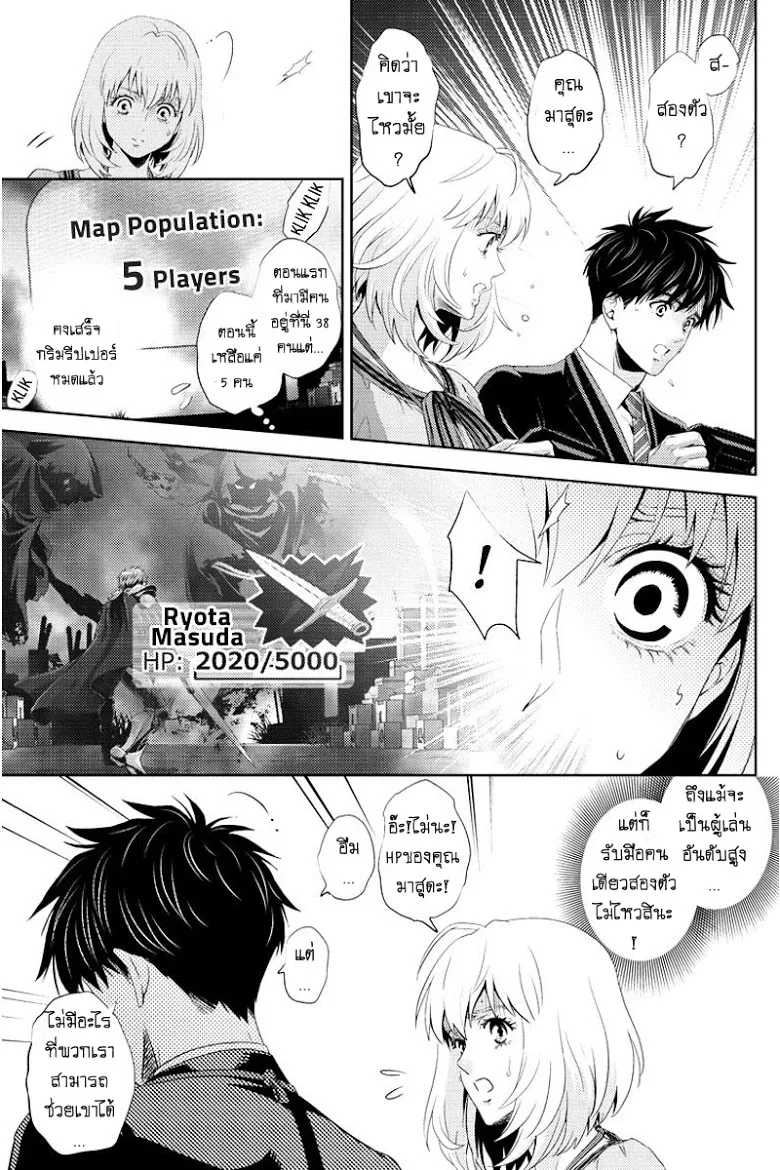 Online: The Comic - หน้า 10