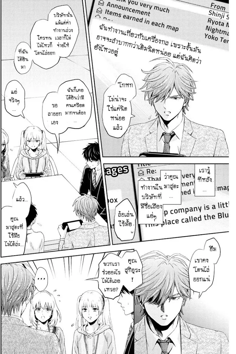 Online: The Comic - หน้า 13