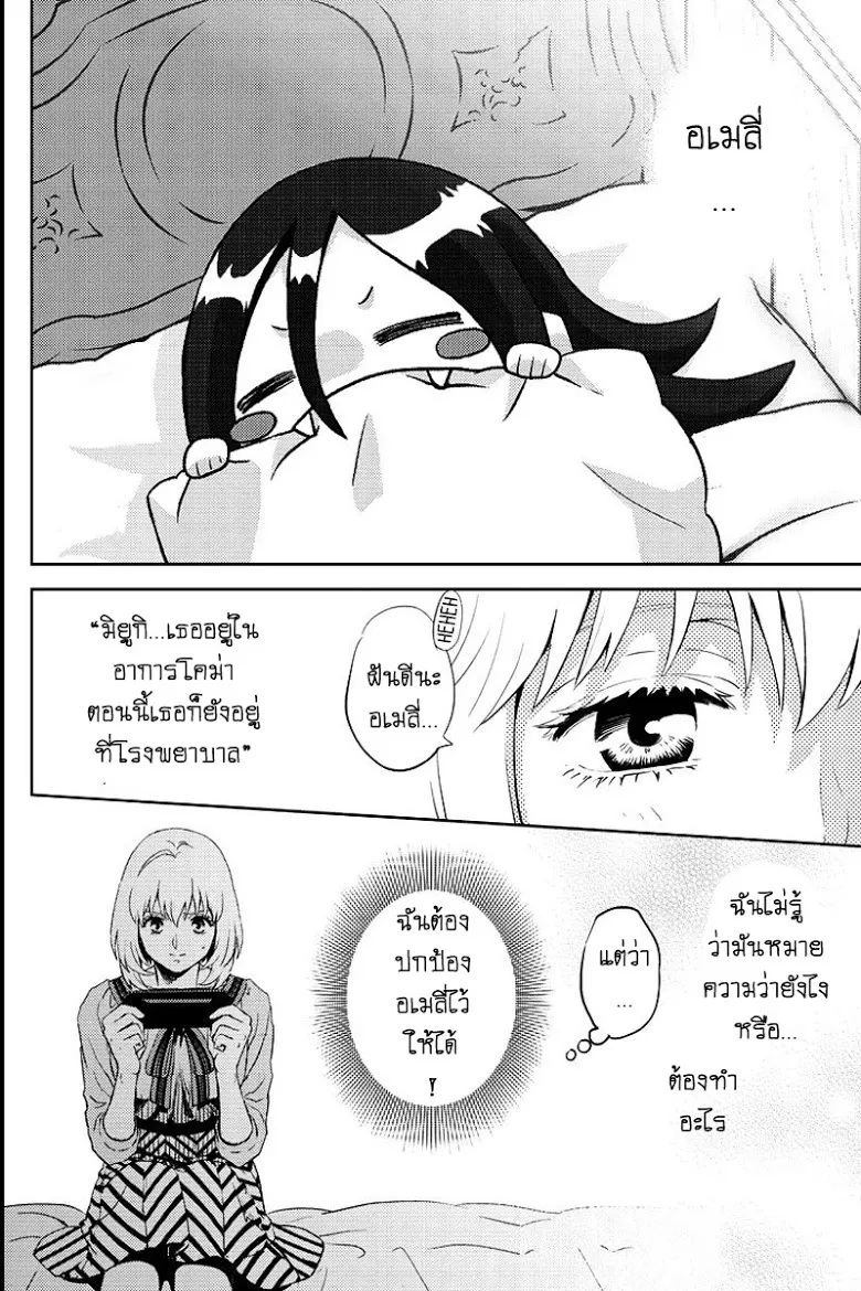 Online: The Comic - หน้า 17