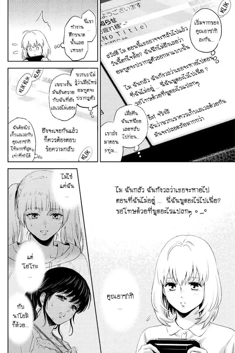 Online: The Comic - หน้า 9