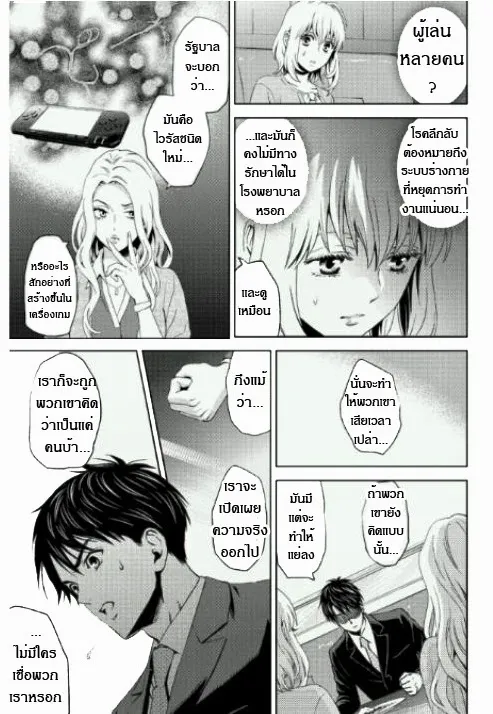 Online: The Comic - หน้า 2