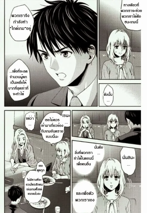 Online: The Comic - หน้า 3