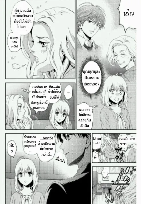 Online: The Comic - หน้า 5