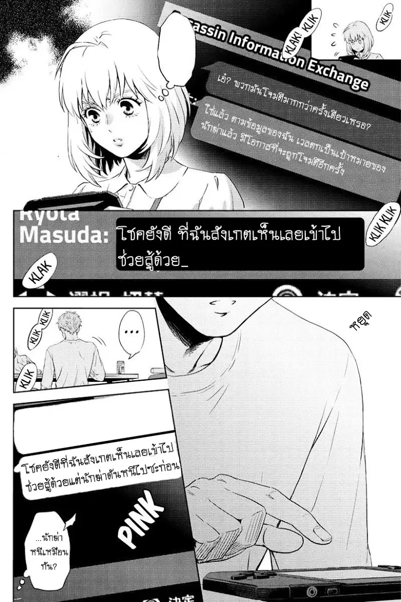 Online: The Comic - หน้า 5