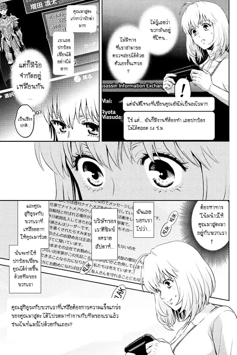 Online: The Comic - หน้า 6