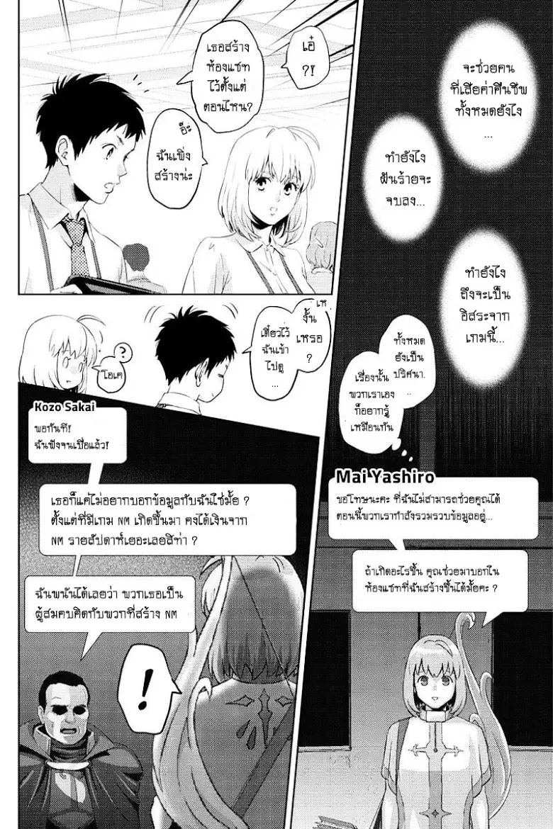 Online: The Comic - หน้า 3