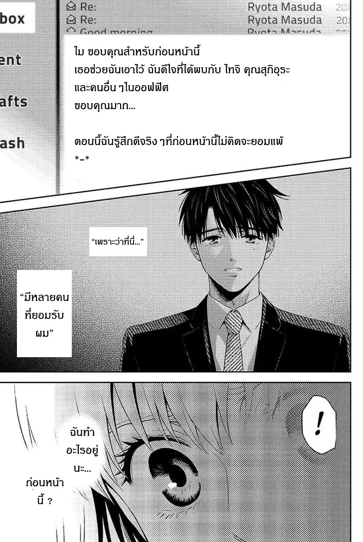 Online: The Comic - หน้า 10