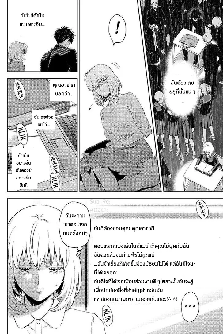 Online: The Comic - หน้า 11