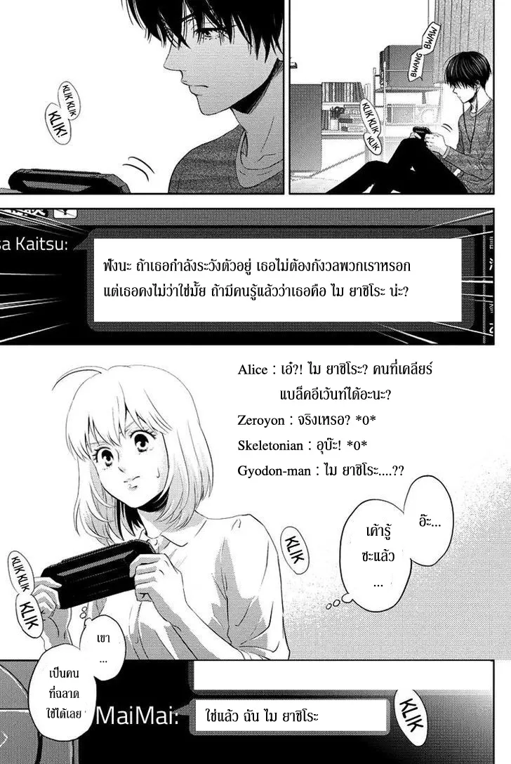 Online: The Comic - หน้า 6