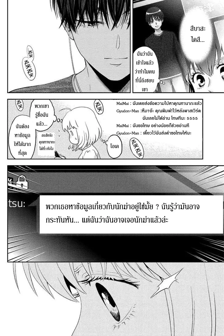 Online: The Comic - หน้า 7