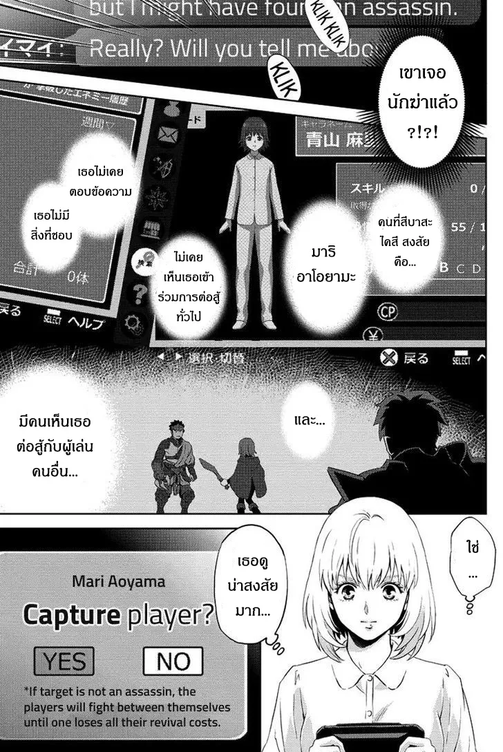 Online: The Comic - หน้า 8