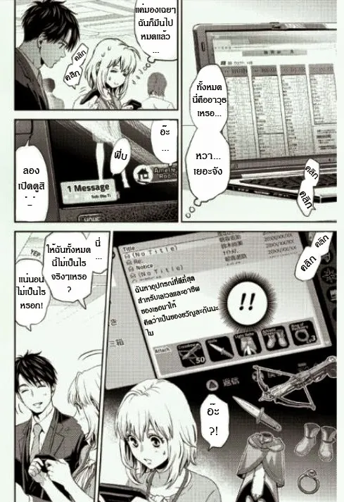 Online: The Comic - หน้า 1