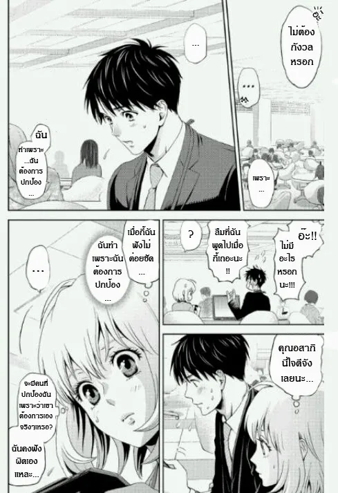 Online: The Comic - หน้า 11