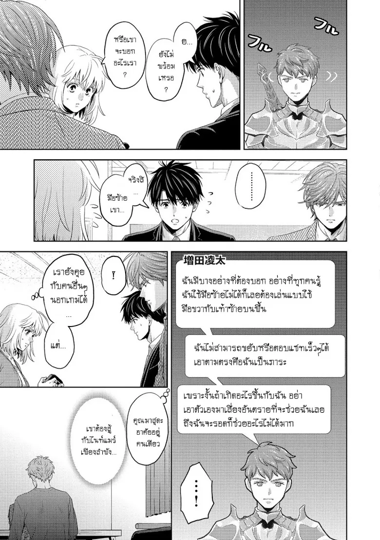 Online: The Comic - หน้า 12