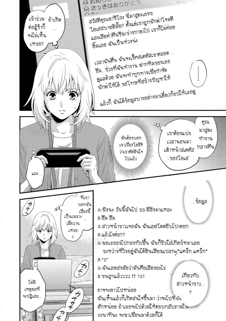 Online: The Comic - หน้า 5