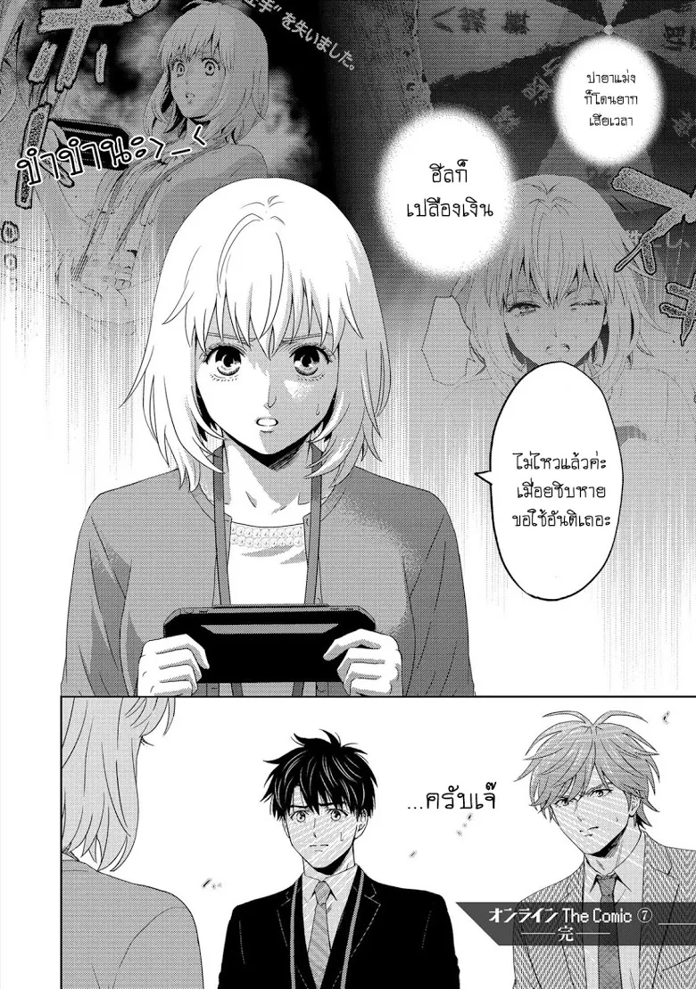 Online: The Comic - หน้า 32