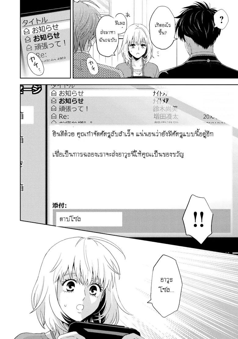 Online: The Comic - หน้า 31