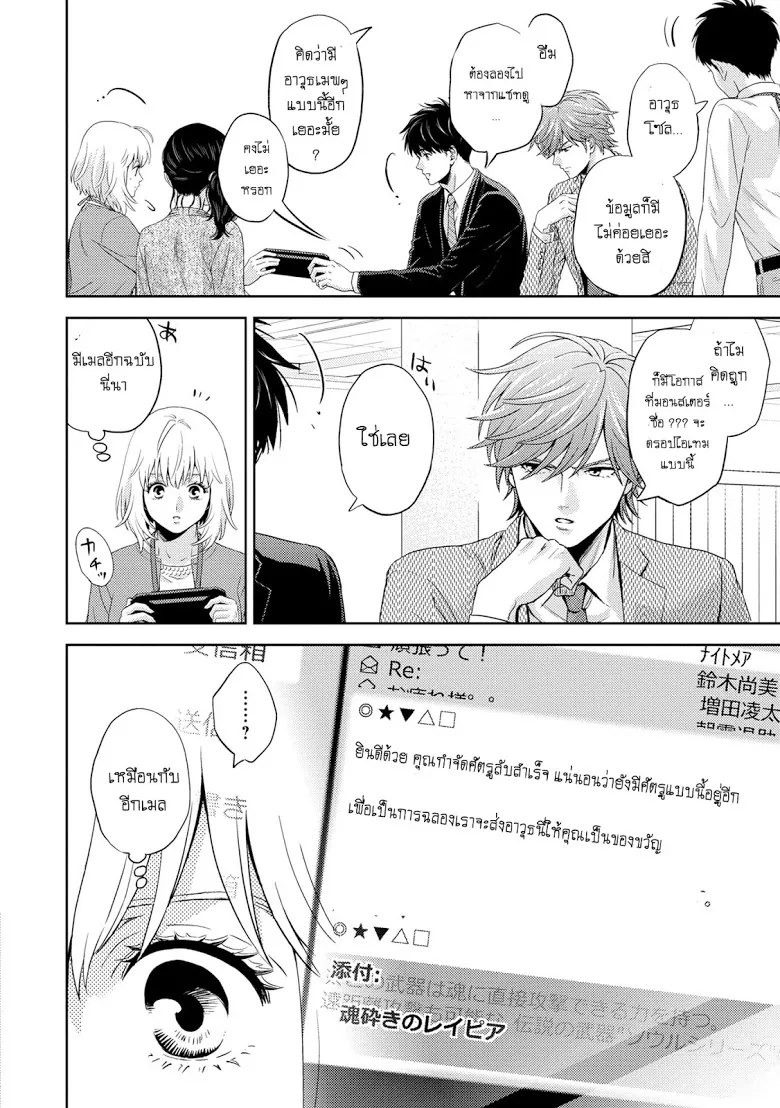 Online: The Comic - หน้า 33