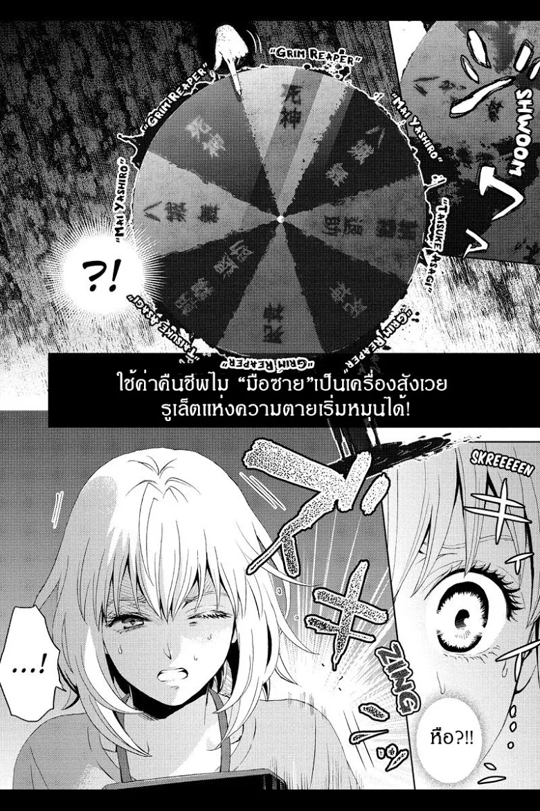 Online: The Comic - หน้า 12